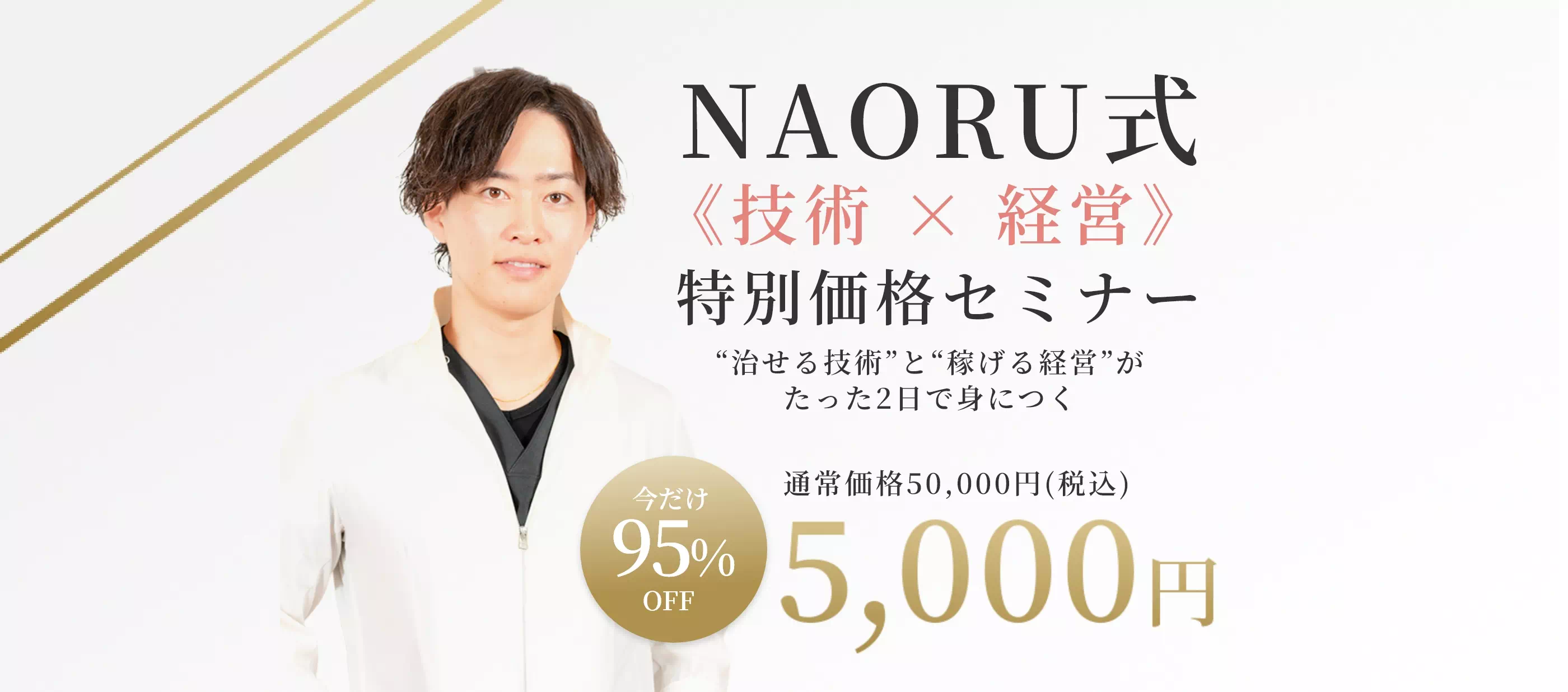 NAORU式「技術×経営セミナー」開講