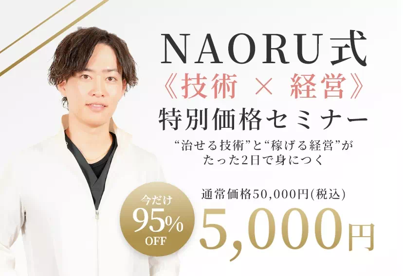 NAORU式「技術×経営セミナー」開講