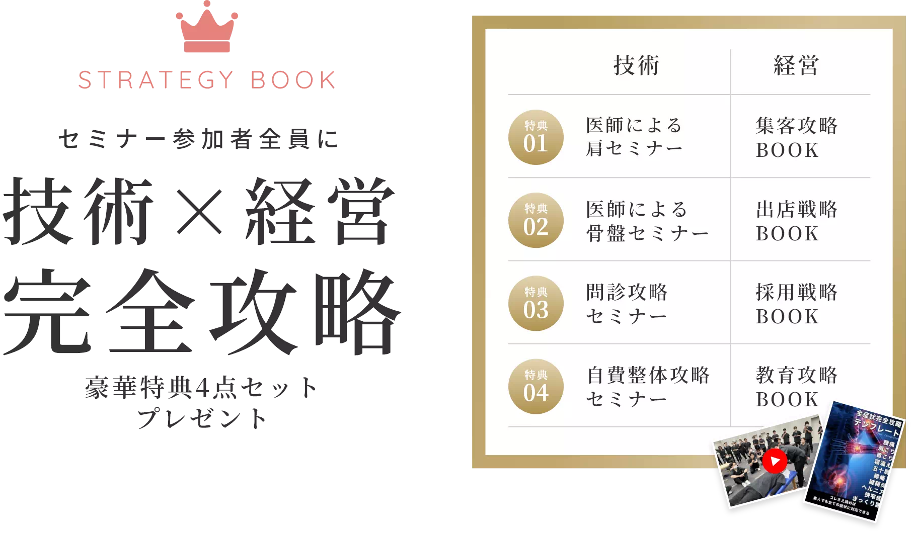 セミナー参加者全員に技術×経営完全攻略