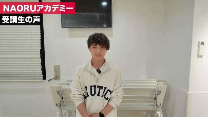 NAORUアカデミー受講生の声